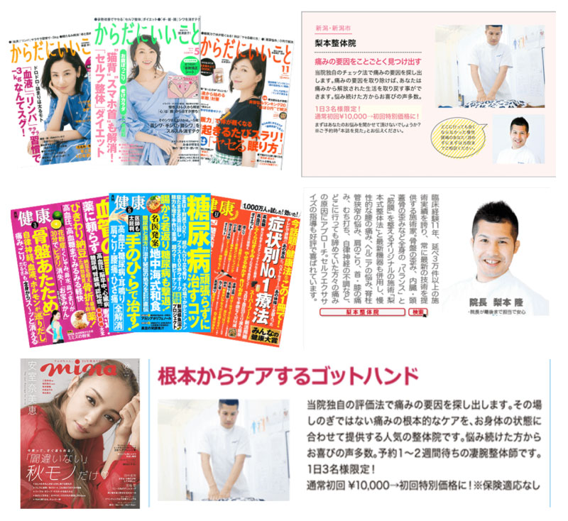 メディア掲載実績