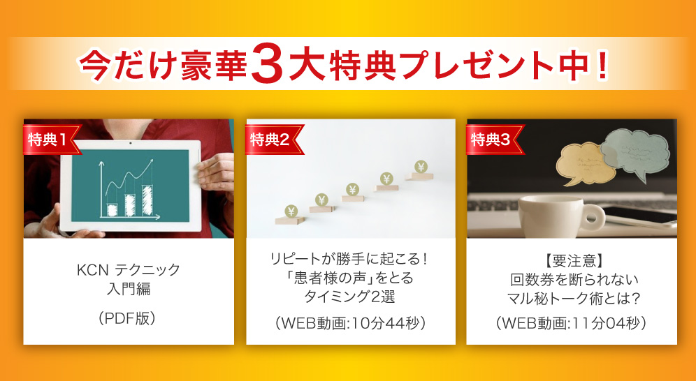 今だけ豪華3大特典プレゼント中！