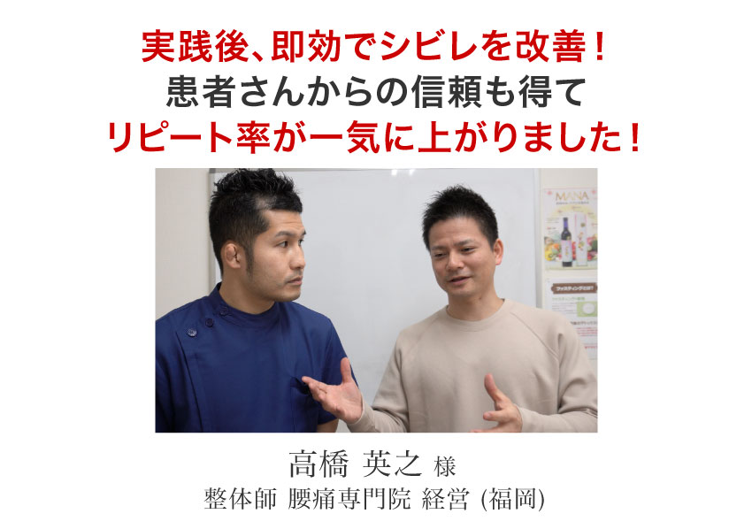 【１人目 高橋英之 様】