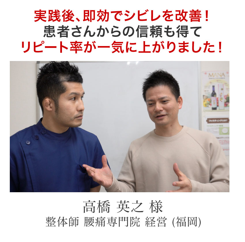 【１人目 高橋英之 様】