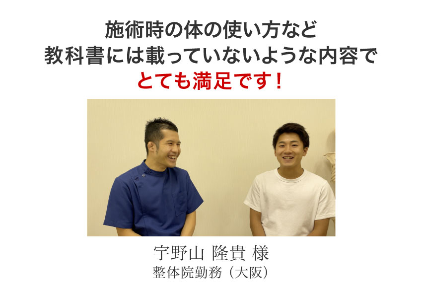 【3人目 宇野山隆貴 様】