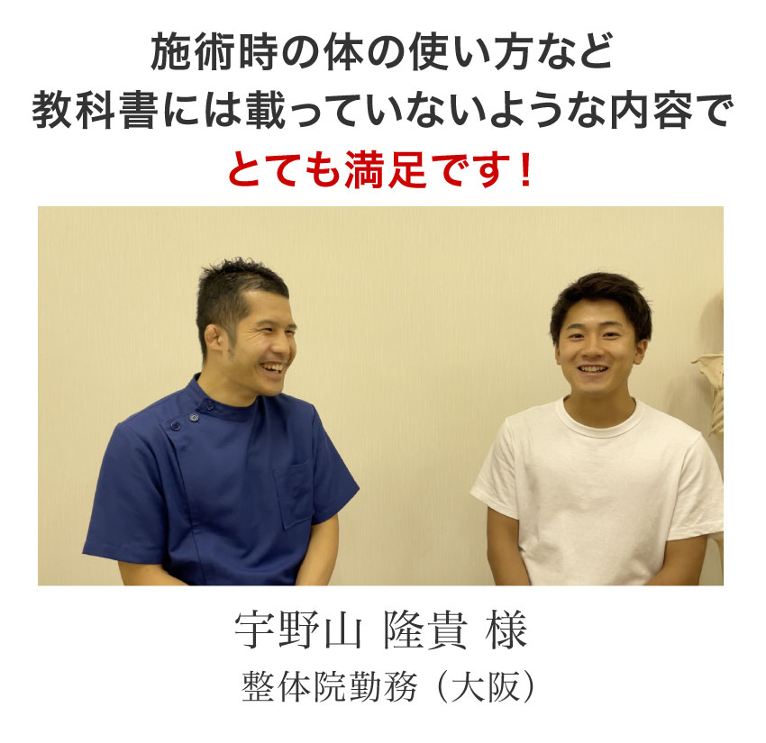 【3人目 宇野山隆貴 様】