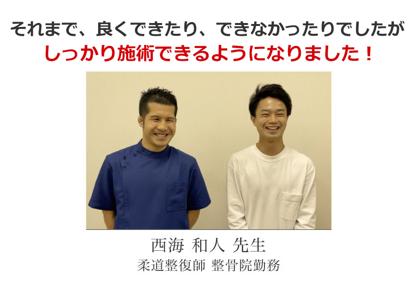 【4人目 西海先生】