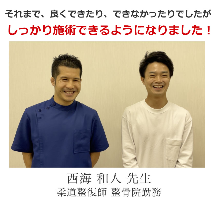 【4人目 西海先生】